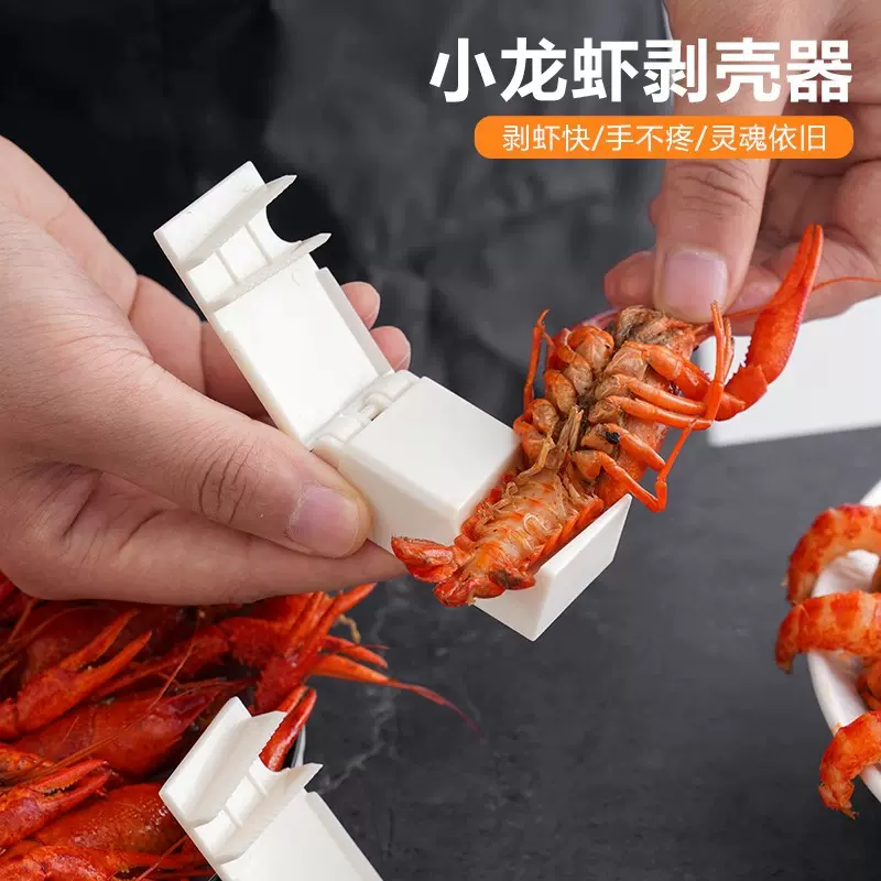 小龙虾剥壳器新款吃麻辣小龙虾剥壳开壳取肉工具剥虾店家批发