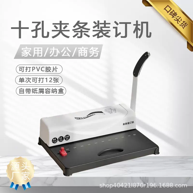 十孔夹条装订机小型10孔打孔机合同标书打洞机家用办公