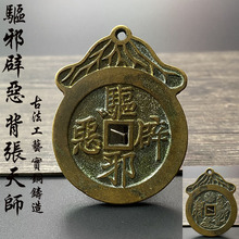 古玩清代驱邪降福花钱背张天师挂花钱八卦压胜钱风水古币挂件收藏