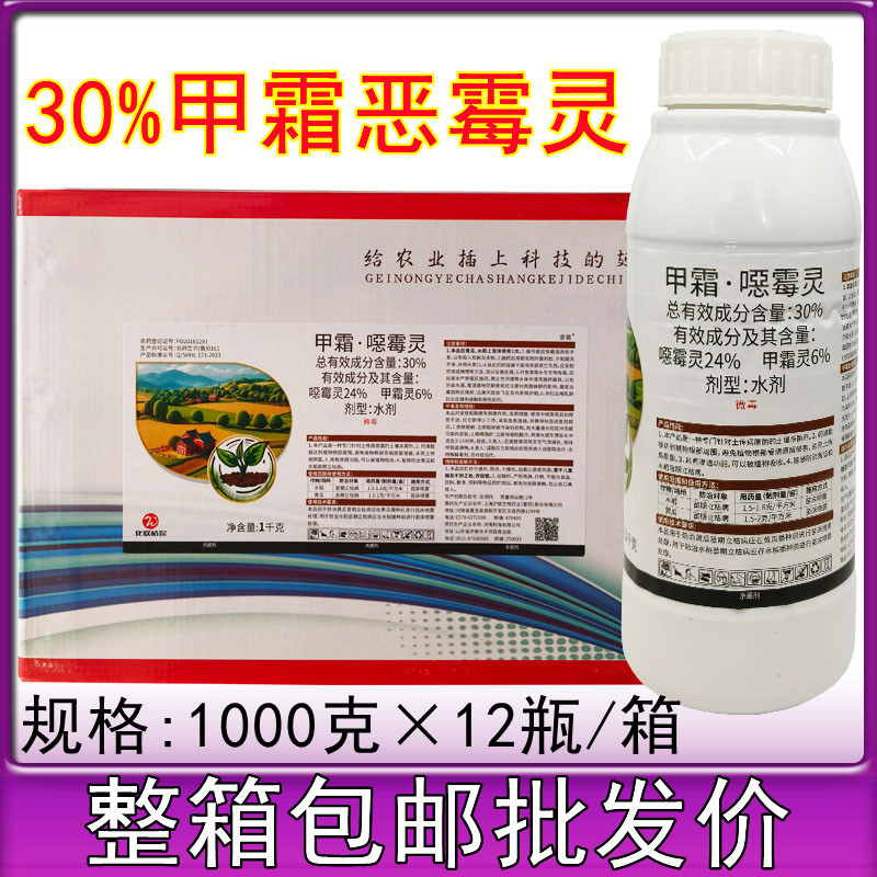 30%甲霜噁霉灵恶霉灵死苗烂根猝倒病立枯病根腐病专用农药杀菌剂