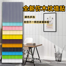 3d立体墙贴泡沫防撞木纹装饰防水防潮软包自粘墙围榻榻米墙纸批发