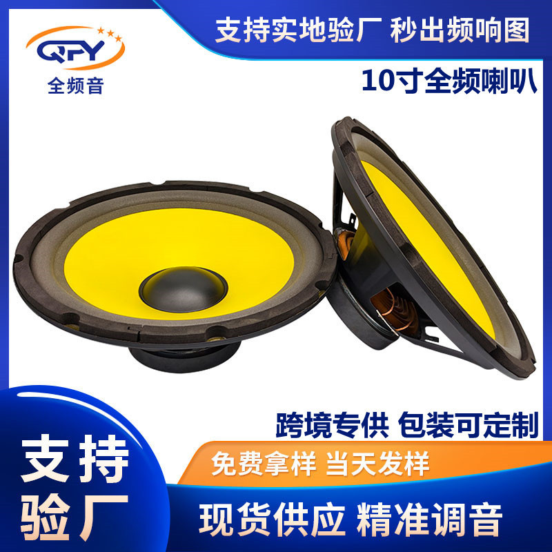 10inch Audio Speakers, 254mm Diameter Round 4-Ohm 100W Multimedia Trolley Case Speaker 10inch Audio Speakers, 254mm Diameter Round 4-Ohm 100W Multimedia Trolley Case Speaker