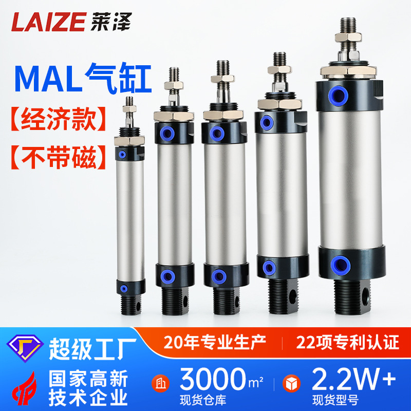 莱泽MAL铝合金迷你圆形气缸小型气动大全16 20 32 40 25*50 75100
