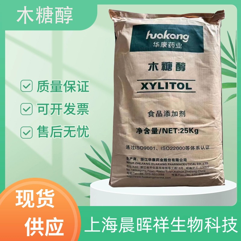 食品级木糖醇食品添加剂木糖醇粉食品级面包糖浆甜味剂木糖醇包邮
