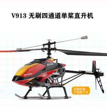 偉力V913無刷四通道單槳2.4G液晶遙控直升飛機大遙控航模