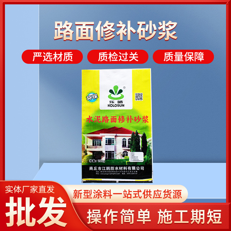 路面修补砂浆马路沥青路免砸路面渗水涂料补漏材料路面裂纹