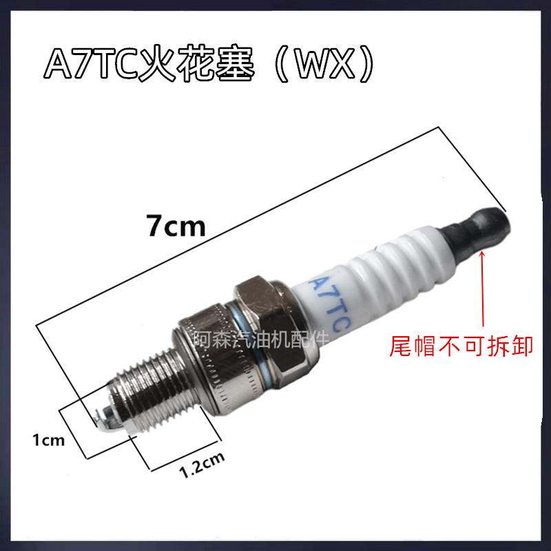 A7火花塞 WX
