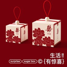 2025全新婚礼糖果盒中国原创设计婚礼纪念品回赠礼物糖果盒空盒子