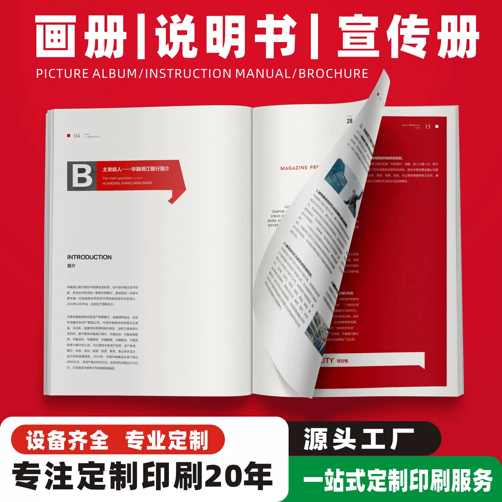 工厂展会宣传册制作手册精装打印黑白说明书海报定制企业画册印刷