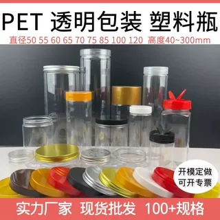 定制开模透明塑料广口瓶包装罐螺旋易拉铝盖丝印贴标分装热收缩膜