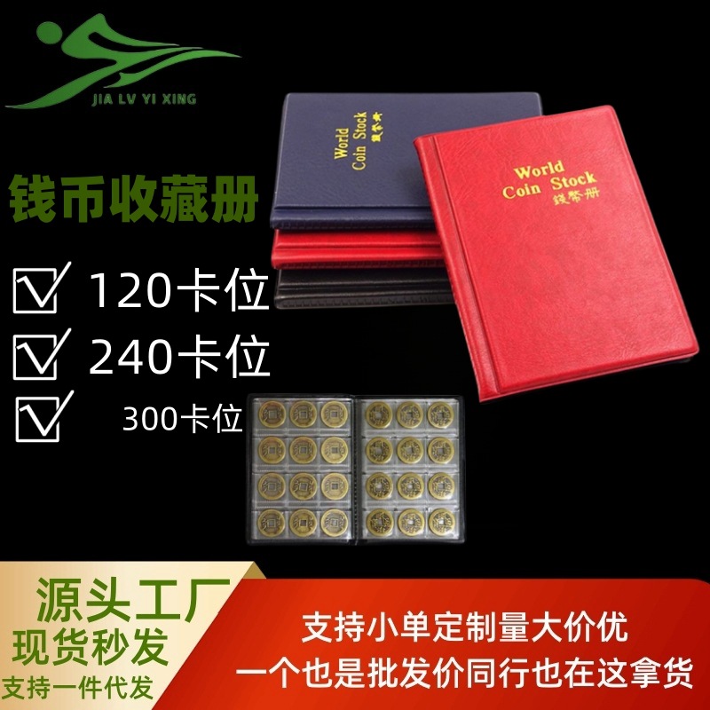跨境现货钱币保护册硬币古钱币银元勋章微章纪念币集邮保护收纳册