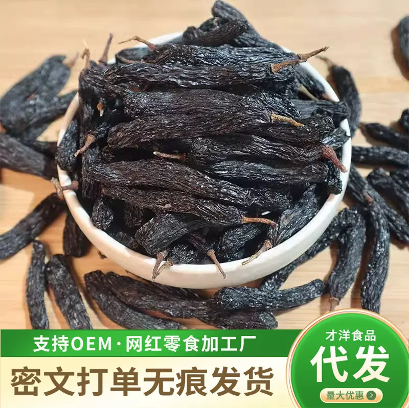 代发新疆蓝宝石葡萄干大颗粒新货黑美人金手指特黑香妃级香甜