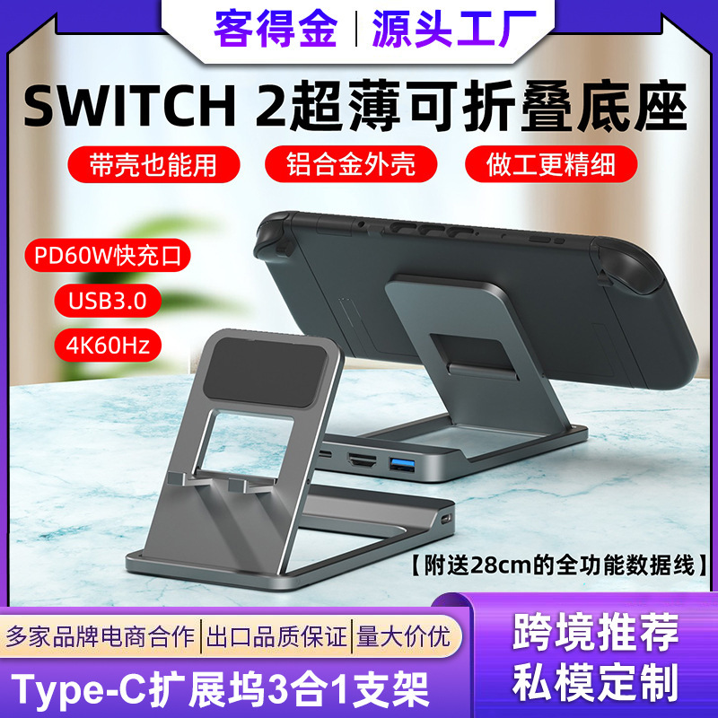 Type-C to HDMI Docking Station Three-In-One 90% off Foldable Phone Stand Switch2 Portable Dock Expansion Hub