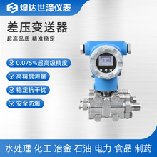 防爆3051智能差压变送器单法兰双法兰压差传感器微差压单晶硅压力