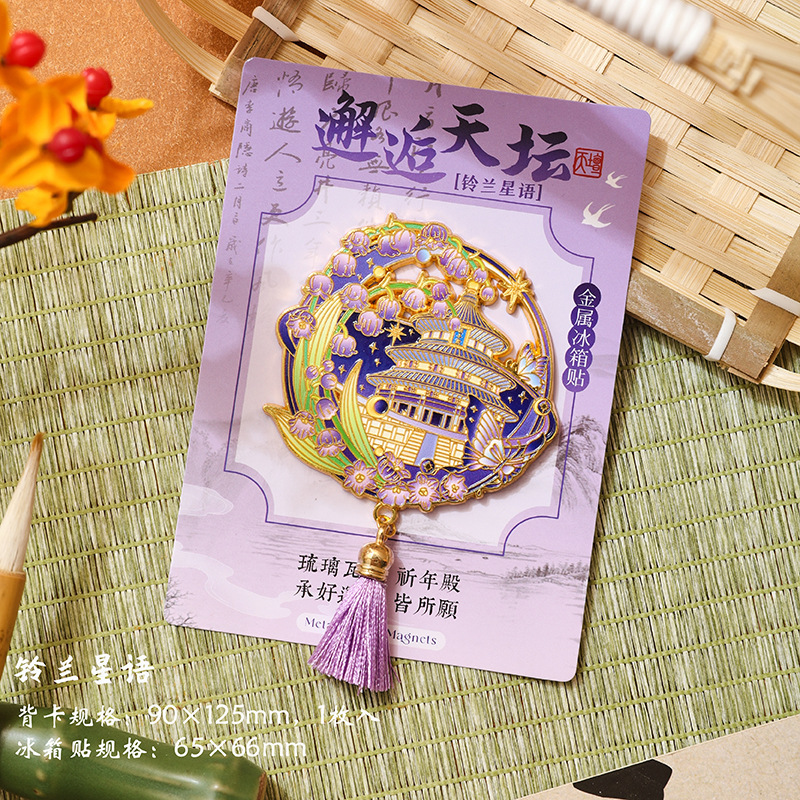 北京金属冰箱贴天坛景区纪念品文创留言贴磁性贴文旅产品伴手礼|undefined