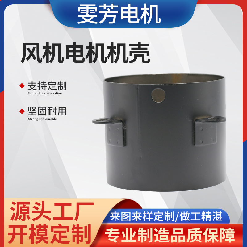 风机电机壳五金配件异形无刷电机壳冷轧板材质直流电机壳