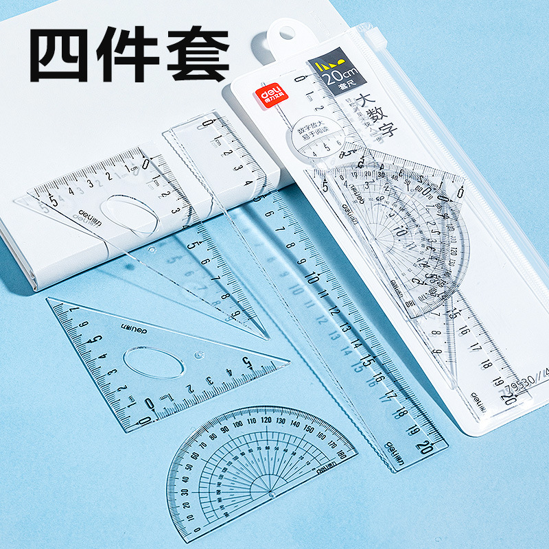 得力文具79529/79530学生套尺酷黑风格四件套小学生儿童套尺尺子