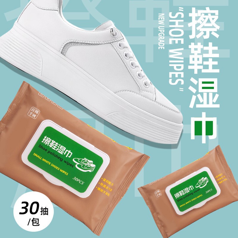 擦鞋湿巾纸网红小白鞋清洗湿巾运动球鞋免洗去污渍清洁湿纸巾亮鞋|undefined