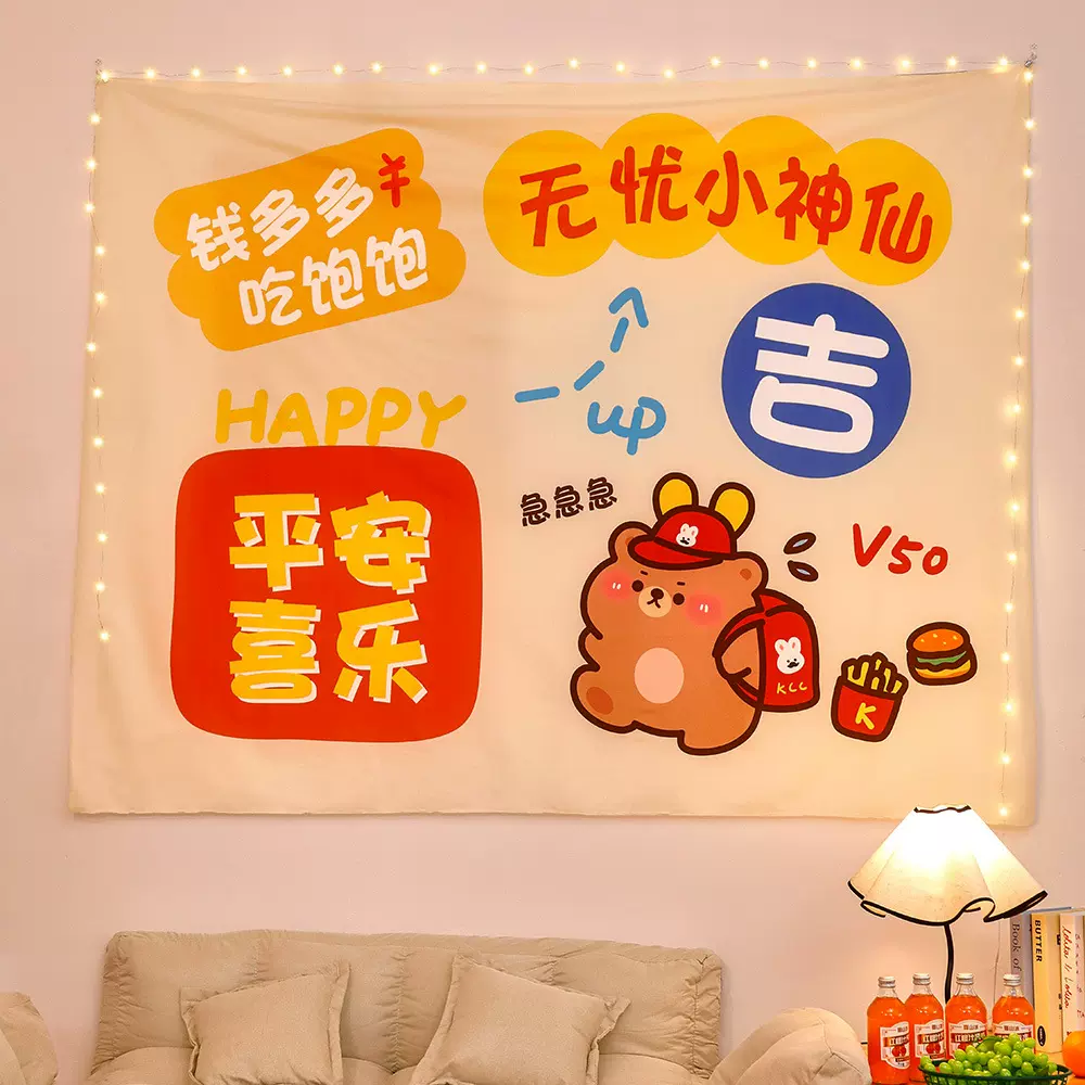 卡通文字背景布学生宿舍床头卧室装饰挂布网红拍照打卡可爱墙布