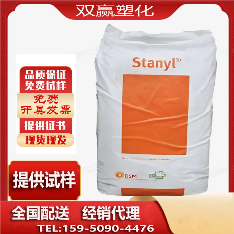 PA46荷兰DSM TW371  TW241F6  TW271F8 TE250F9阻燃v045%玻纤增强