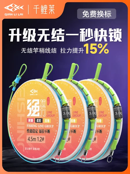 Qianli non-knot line group fast lock main line group finished product suit tied up imported raw silk main line fishing line fishing line group