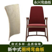 新中式弯板圈椅弯曲板异形板轻奢胶合板 品质保障