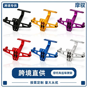 Motorcycle and aircraft rear license plate bracket, adjustable support bracket, CNC aluminum alloy universal car rack, modified electric vehicle accessories