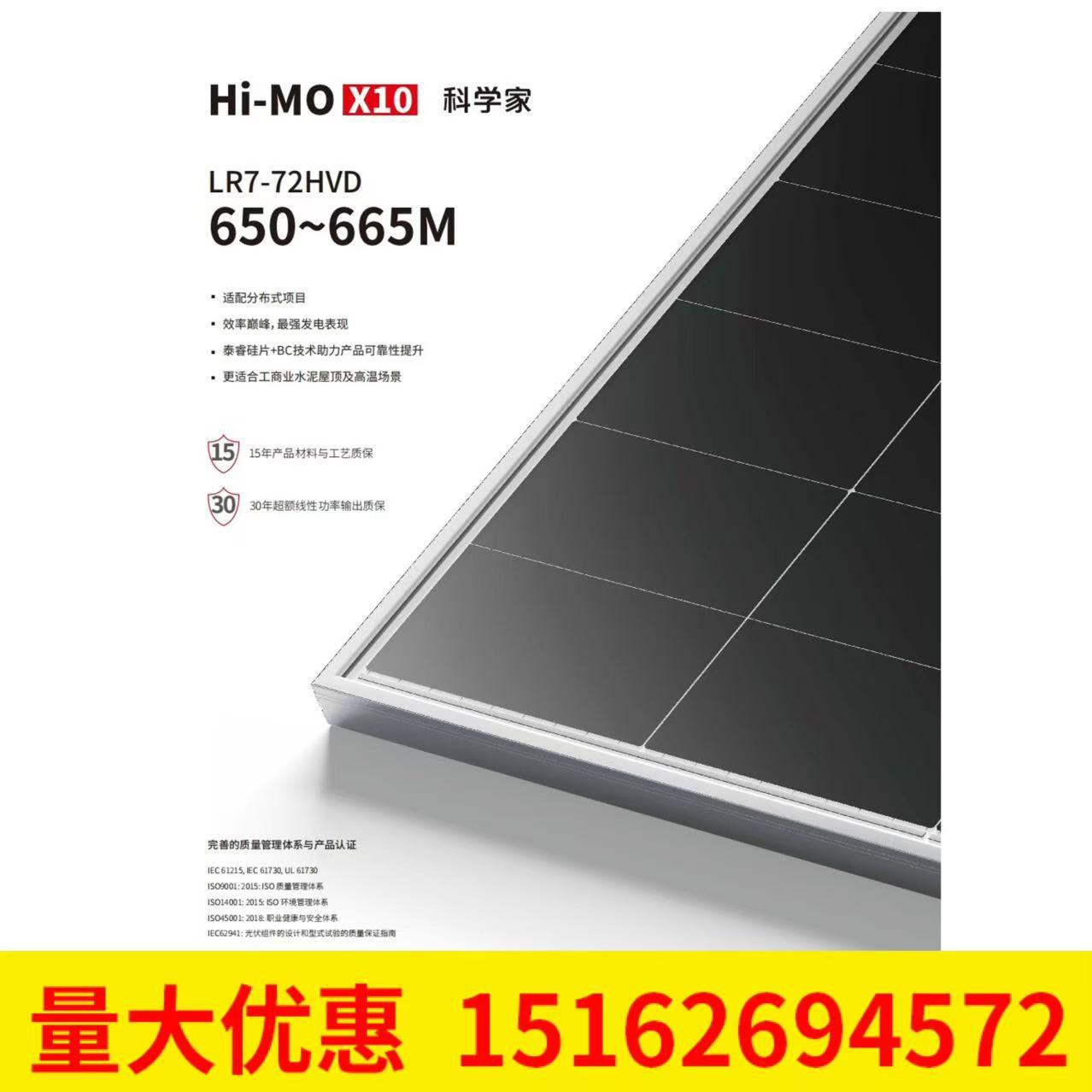 Солнечная панель Longi Hi-MO X10 LR7-72HVD 665 Вт