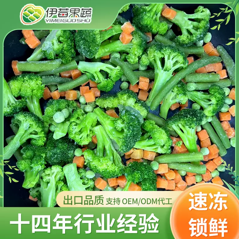 混合蔬菜1吨装 厂家批发出口品质西兰花青刀豆胡萝卜粒冷冻青刀豆