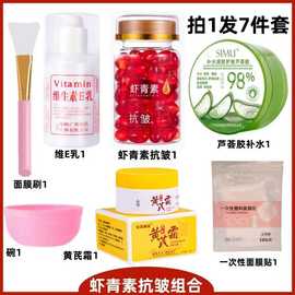 【1件代发】济风堂虾青素抗皱精华液+维E乳+芦荟胶+黄芪霜