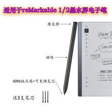 适用remarkable1/2手写笔小猿kinde平板橡皮擦4096级电磁笔电子书