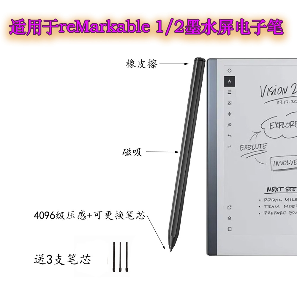 适用remarkable1/2手写笔小猿kinde平板橡皮擦4096级电磁笔电子书