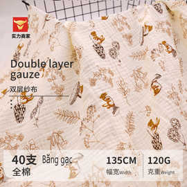 全棉双层绉布纱布 浴袍浴巾棉纱布料 家居服月子服面料v i b ng