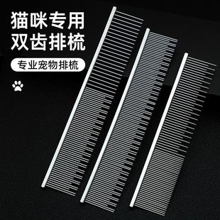 Cat Comb with Long and Short Bristles for Shedding Control, Suitable for Ragdoll and British Shorthair Cats, with Double-Ended Detangling Needles