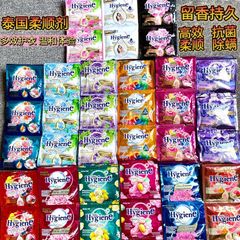 泰国柔顺剂hygiene花香20ml混合持久留香防静电衣物浓缩型毛衣