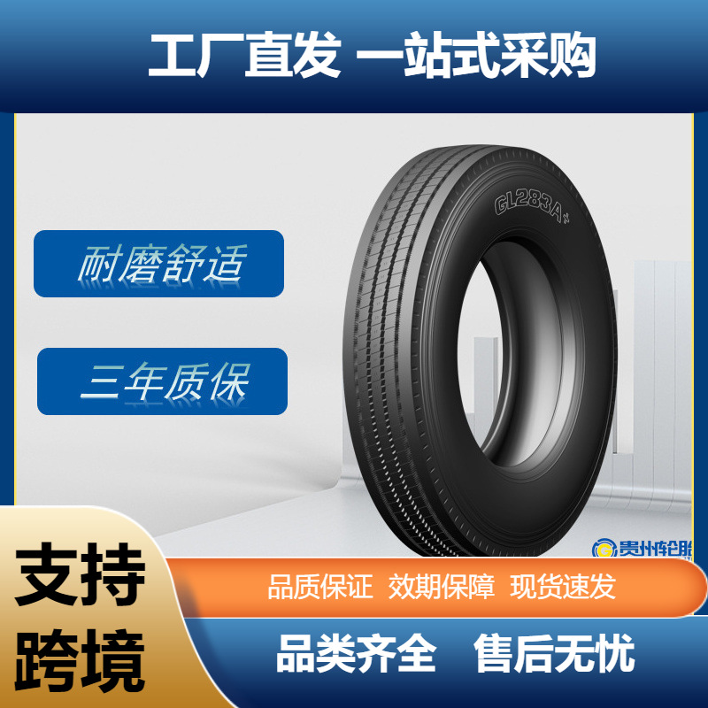 贵州前进ADVANCE 8.25R16 GL283A花纹正品厂家直发卡客车轮胎