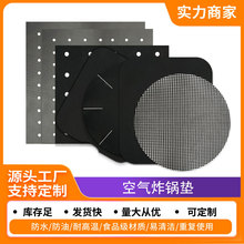 跨境设计特氟龙空气炸锅垫耐高温重复使用不粘垫食品级玻璃纤维垫