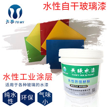 玻璃制品专用环保漆自干玻璃漆 双组份改色装饰水性玻璃自干漆