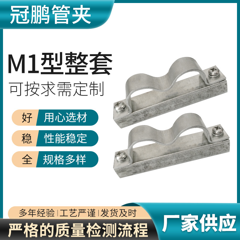 304不锈钢加厚骑马卡 马鞍卡欧姆卡U型管卡不锈钢管卡 M1型整套