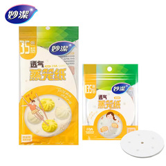 妙潔使い捨て蒸籠紙蒸し饅頭食品家庭用厨房専用通気不粘着紙耐高温