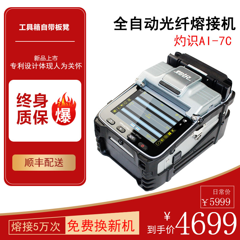Anti-fall AI-7C full-automatic optical fiber fusion machine optical fiber fusion splicer jumper wire leather cable bare fiber fusion splicer Anti-fall AI-7C full-automatic optical fiber fusion machine optical fiber fusion splicer jumper wire leather cable bare fiber fusion splicer