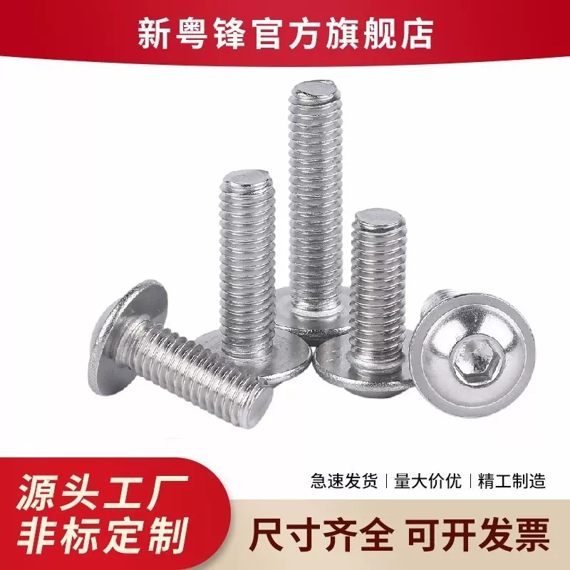 ISO7380-2厂家现货304圆头带垫内六角螺丝 半圆头带垫螺钉M3-M10