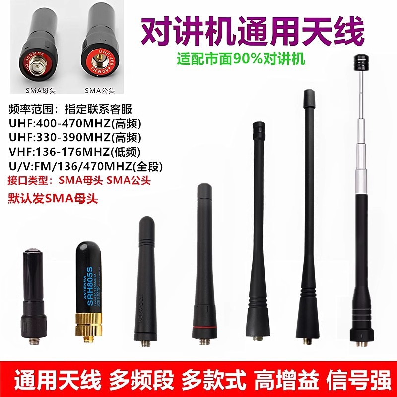 Antena de intercomunicación de red pública de banda completa intercomunicación de ganancia mejorada accesorios de antena de mano SMA masculino y femenino universal