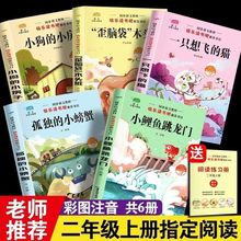快乐读书吧小鲤鱼跳龙门全套5本二年级上册必读课外书孤独小螃蟹