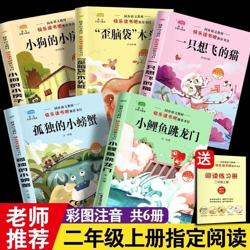 快乐读书吧小鲤鱼跳龙门全套5本二年级上册必读课外书孤独小螃蟹