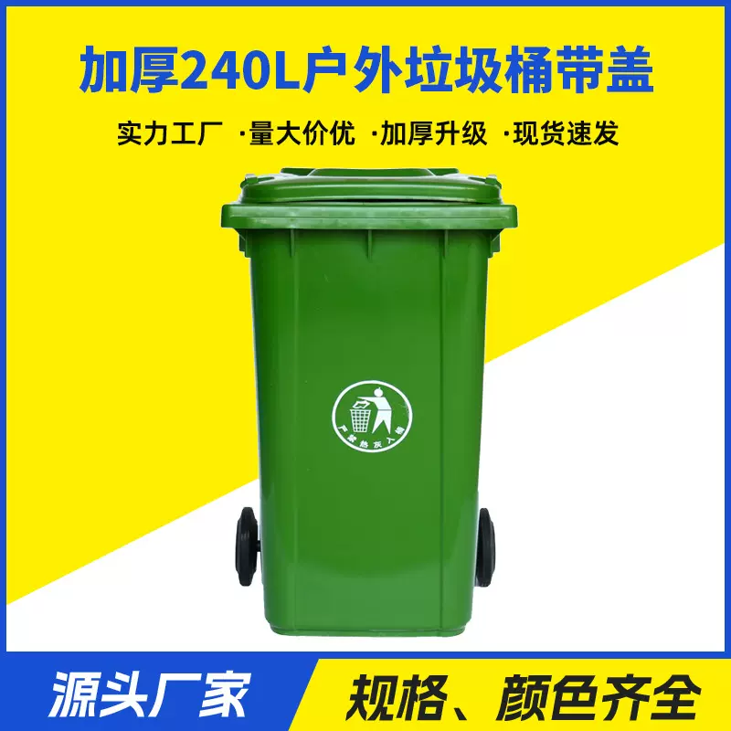 加厚240L户外垃圾桶带盖大号塑料分类挂车小区物业环卫垃圾箱批发