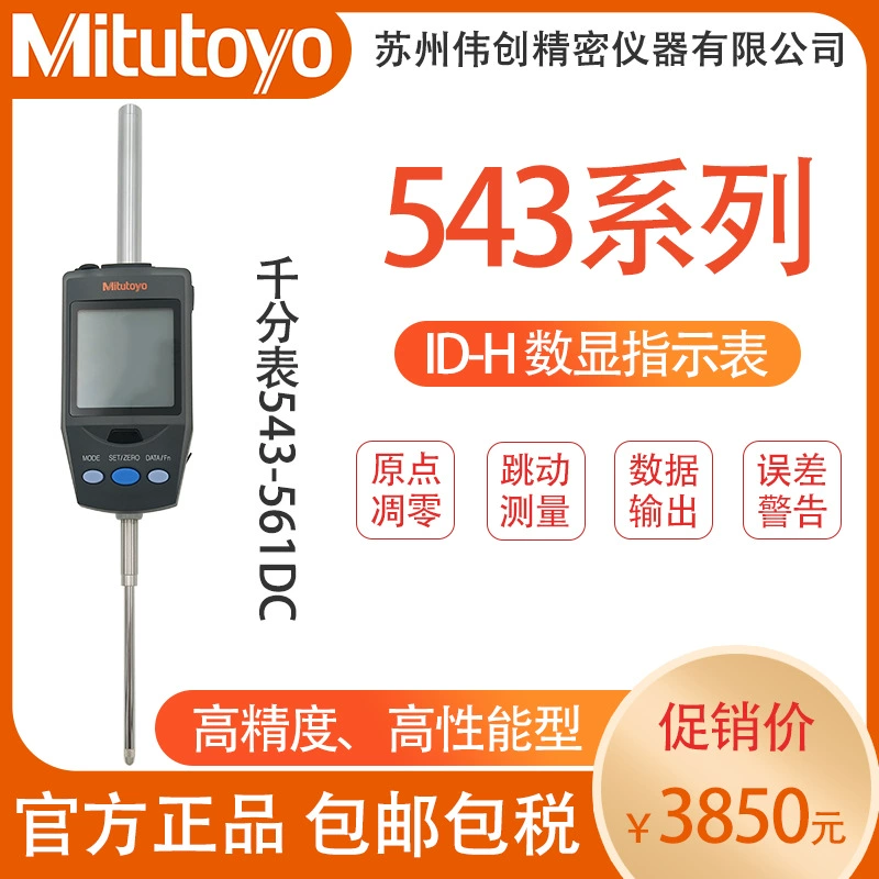 Японские Оригинальные товары Mitutoyo серии 543, высокая точность, высокая производительность 543-561DC