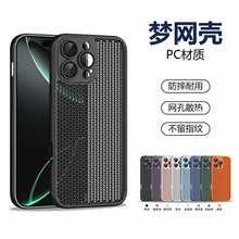 适用iPhone16ProMax梦网散热手机壳苹果15Pro透气14防摔13保护套