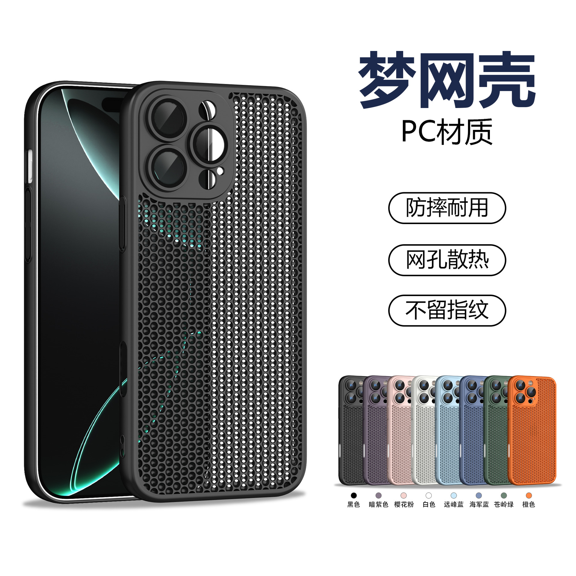 适用iPhone16ProMax梦网散热手机壳苹果15Pro透气14防摔13保护套