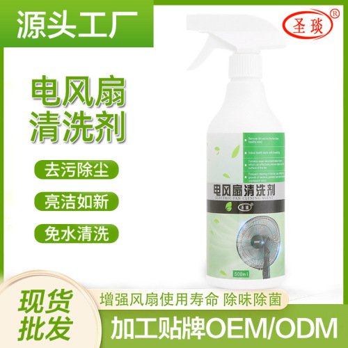 Electric fan cleaner household no-wash no-disassembly cleaning gray layer air conditioning fan decontamination cleaner floor fan deodorization